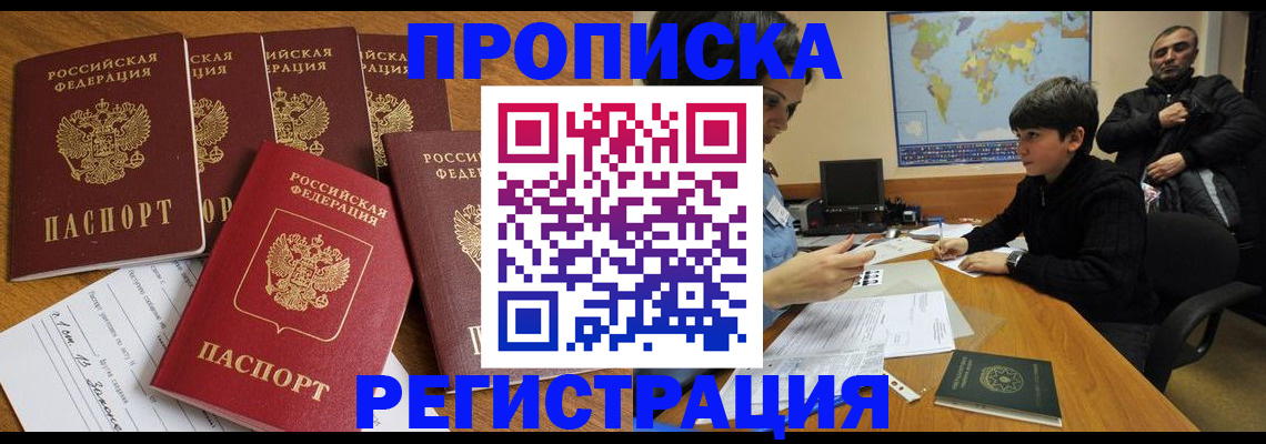 прописка гарантия в Пущино