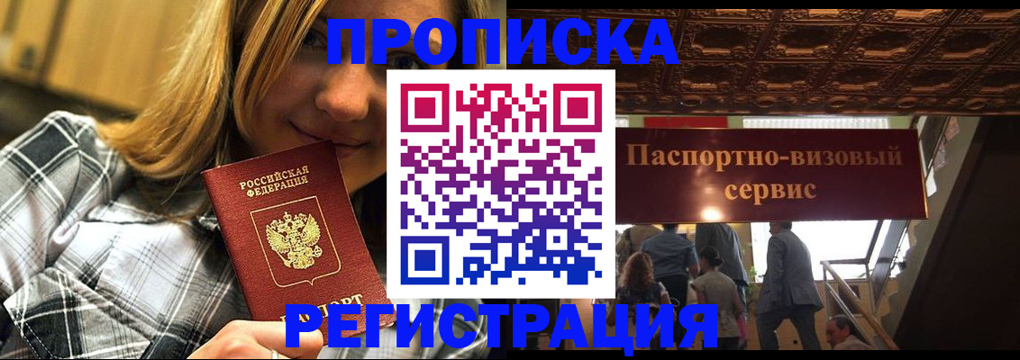 прописка поиск в Пущино