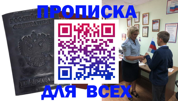 прописка для кредита в Пущино
