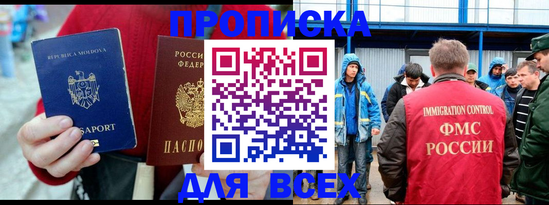 временная регистрация для всех в Пущино
